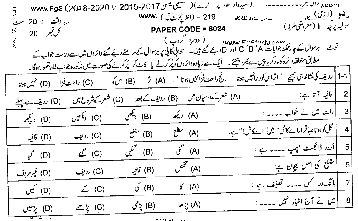 Urdu Compulsory Lahore Board Objective Group 2 11th Past Papers 2019